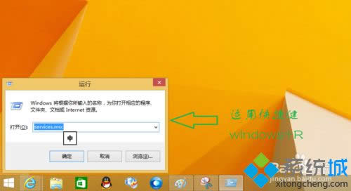 输入services.msc