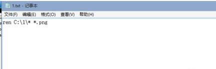 win8系统批量修改文件名的详细步骤3