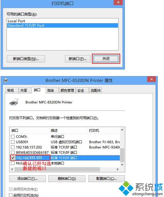 确认新建端口