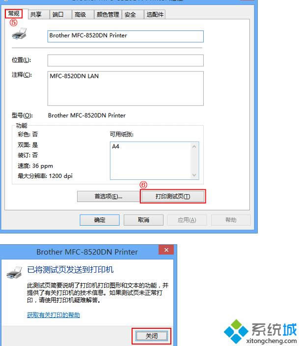点击打印测试页