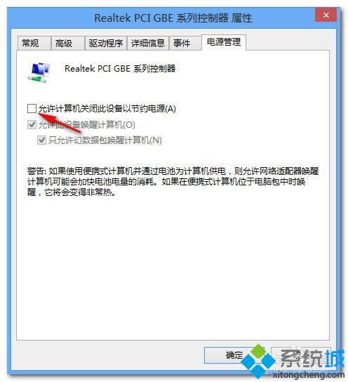 取消勾选“允许计算机关闭此设备以节约电源” 