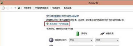 选择“更改当前不可用的设置”
