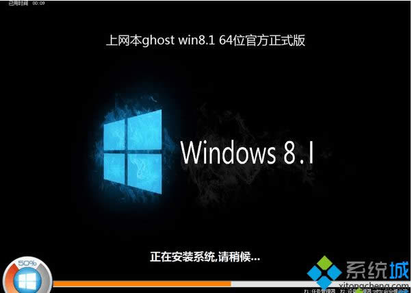 上网本ghost win8.1 64位官方正式版