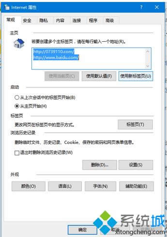 win8.1浏览器一起设置多个首页的设置步骤