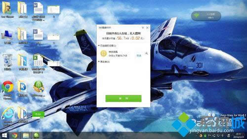 Win 8系统运用360随身WIFI的办法（图文）