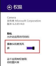 win8系统打开不了摄像头提示“摄像头被占用”的处理方案