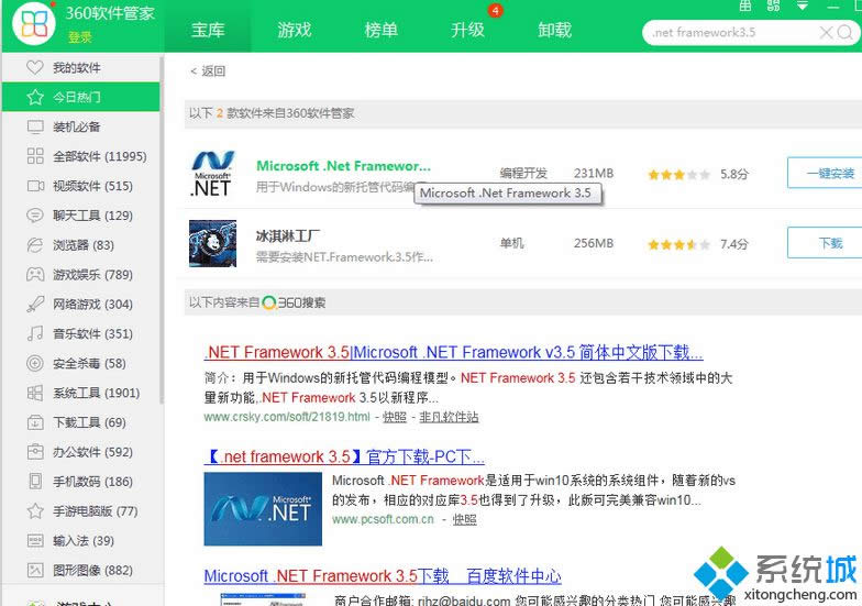 Win8系统无法安装autocad2014软件的处理办法