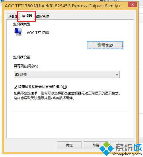 win8.1系统调整屏幕刷新率的设置步骤（图文）