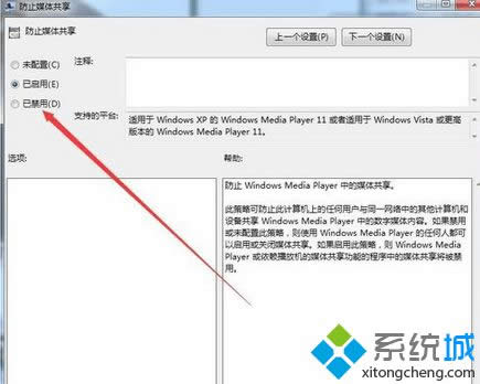 win8.1系统找不到媒体流选项解决步骤6