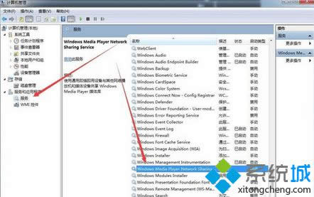win8.1系统找不到媒体流选项解决步骤8