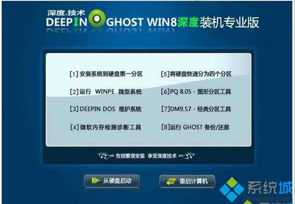深度技术ghost win8 X86（32位）装机专业版