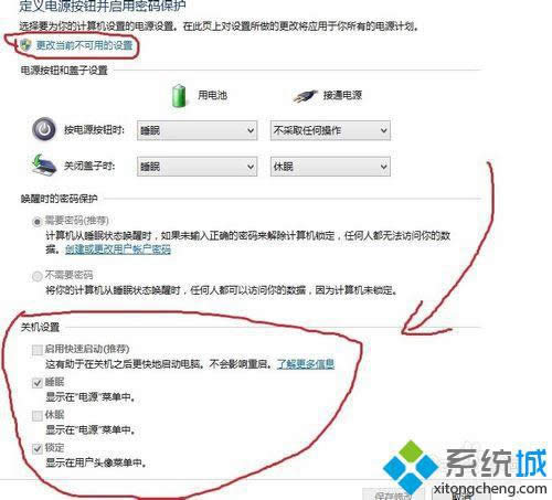 单击“更改当前不可用的设置”