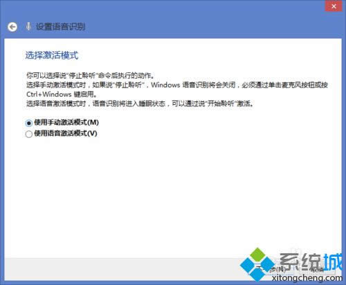 win8.1系统打开语音识别的详细步骤7 win8.1系统打开语音识别的详细步骤7