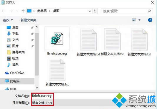 Win 8系统右键菜单没有“公文包”选项怎样办