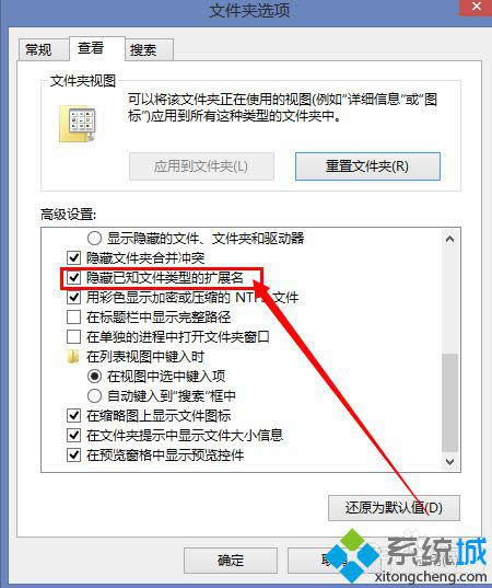 去除“隐藏已知文件类型的扩展名” 去除“隐藏已知文件类型的扩展名”