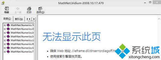 win8打开不了chm文件怎样办？win8打开不了chm文件的处理办法