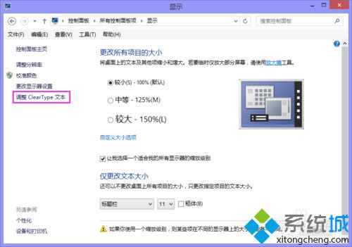 win8.1系统字体有锯齿怎样办？win8.1系统字体有锯齿的处理办法