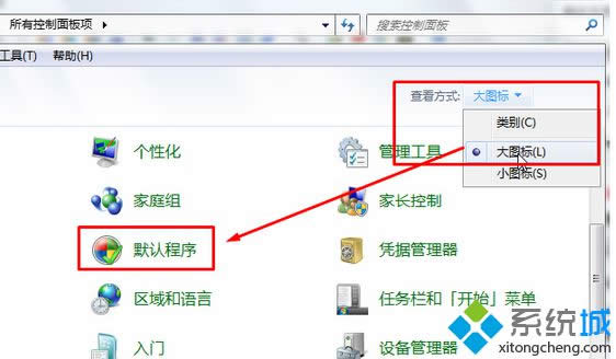 点击“默认程序” 点击“默认程序”
