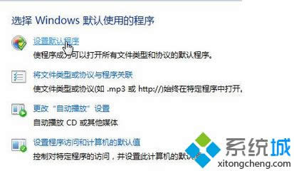 点击“设置默认程序” 点击“设置默认程序”