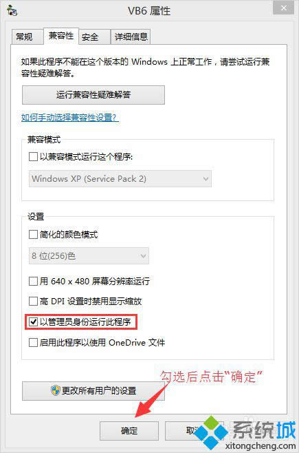 点击确定 点击确定