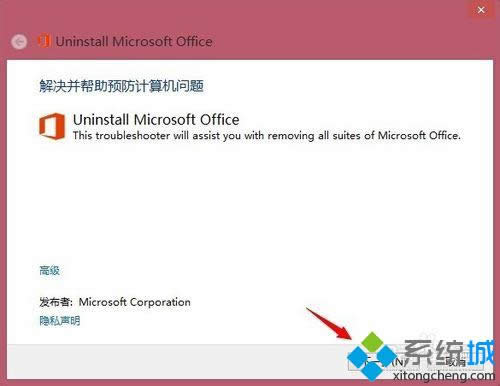 win8系统彻底卸载office2013步骤1 win8系统彻底卸载office2013步骤1