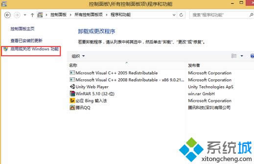 点击“启用或关闭Windows功能” 点击“启用或关闭Windows功能”