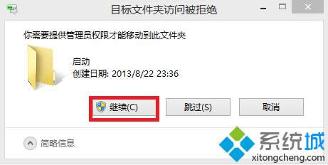 win8开机打开项怎样添加？win8添加开机打开项的办法