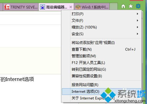win8开始菜单里面的ie浏览器打开不了如何处理