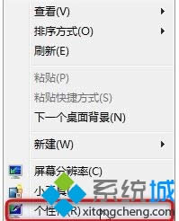 单击“个性化” 单击“个性化”