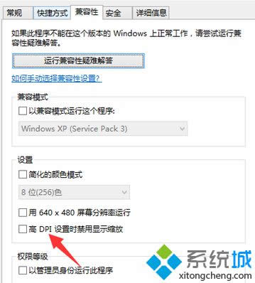 ”高DPI设置时禁用显示缩放“ ”高DPI设置时禁用显示缩放“