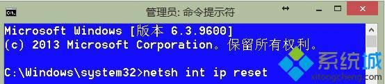输入：netsh int ip reset 