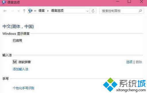 win8系统切换中英文时隐藏微软输入法图标的方法 win8系统切换中英文时隐藏微软输入法图标的方法