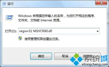 win8系统安装VC++组件后提示失去MSVCR80.dll文件怎样修好