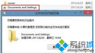 Win8ϵͳD̷һDocuments and Settingsݷʽôɾ