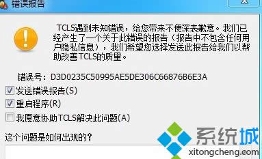 win8ϵͳLOLͻȻ˵󱨸桰TCLSδ֪ν