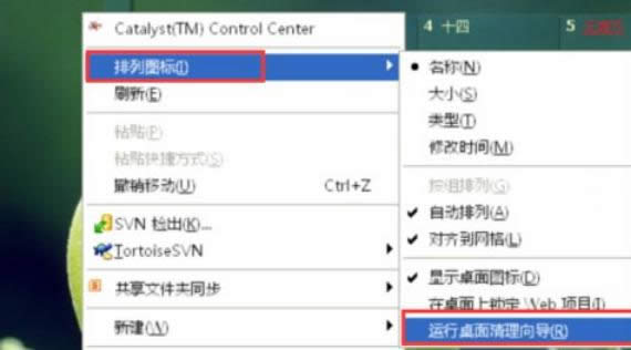 详解使用桌面清理向导XP中安全删除桌面快捷方式-01
