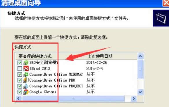 详解使用桌面清理向导XP中安全删除桌面快捷方式-02