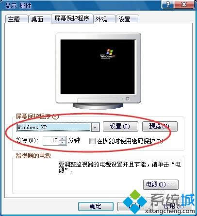 如何更改电脑屏保图片|xp系统怎样设置屏保