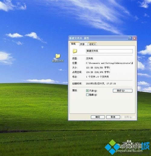 xp系统怎样设置共享文件夹|XP系统文件共享的办法