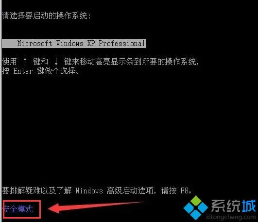 xp系统怎样进入安全模式|xp进入安全模式的办法