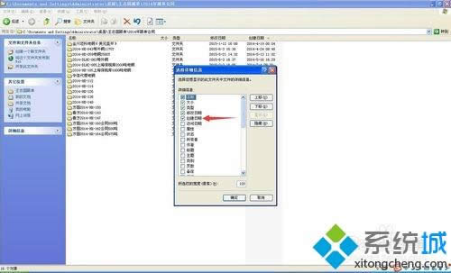 xp文件名怎么按时间排序|xp系统文件名按时间排序的方法