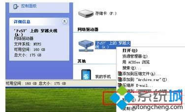 XP系统下怎样映射网络驱动器|xp如何映射网络驱动器