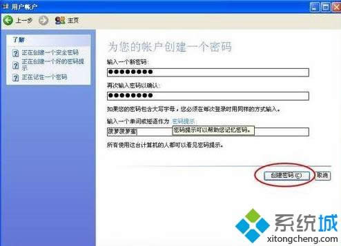 xp系统如何设置开机密码|xp系统电脑怎样改密码