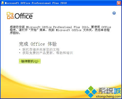 xpΪʲôܼoffice2010?㼤office2010ķ