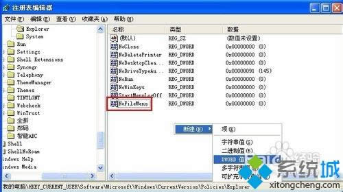 winxp系统下隐藏资源管理器“文件”菜单的办法