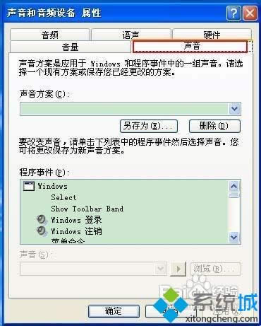 xp系统怎样更改开机音乐|xp系统更改开机音乐的办法