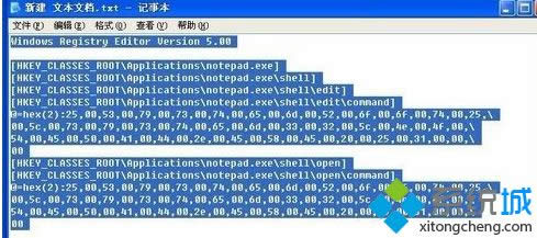 winxp系统恢复记事本关联的方法 winxp系统恢复记事本关联的方法