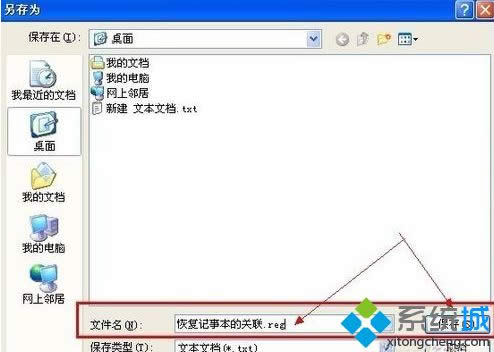 winxp系统恢复记事本关联的方法 winxp系统恢复记事本关联的方法
