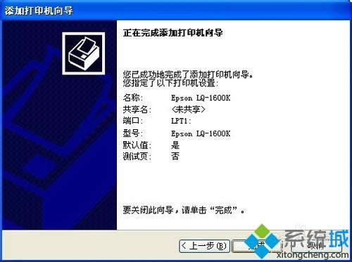 XP系统怎么安装打印机驱动程序EPSON-1600K XP系统怎么安装打印机驱动程序EPSON-1600K