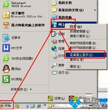 xp系统下网上邻居在哪